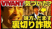 「野崎の行動にはさらに裏がある」VIVANT別班員拉致の真相を独自考察 - ライブドアニュース