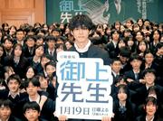 松坂桃李 サプライズ訪問で高校生に授業 青春エピソード明かし ...
