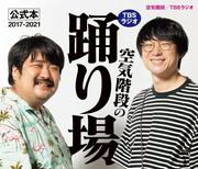 空気階段・鈴木もぐら、M!LKと『見取り図じゃん』で共演したのは「人工股関節を挿れる手術」の退院した翌日だったと明かす「杖ついた状態で…」