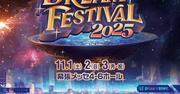 「ドリフェス」にWEST.、乃木坂46、HANA、INI、ATEEZ、NiziU、M!LKら11組追加