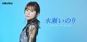 ＜インタビュー＞水瀬いのり、アーティストデビュー10周年を迎え ...