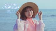 水瀬いのり、ニューシングル「Summer Challenger」本日発売＆MV公開
