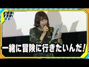 【動画】【メイドインアビス】水瀬いのり「一緒に冒険に行きたい ...
