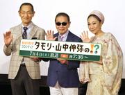 MISIA、タモリ＆山中伸弥教授とトリオMC 宇宙を語り「歌が歌える星 ...