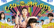 MISIAが上白石萌音主演ドラマ「いろはの恋は時代をかける」主題歌 ...