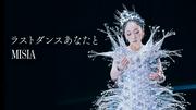 MISIA ストリーミング累計1,000万再生突破！話題の新曲「ラスト ...