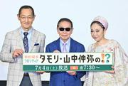 MISIA、初のレギュラーMC タモリ&山中伸弥氏のNHK冠番組“新MC”に加入