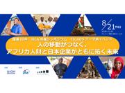 [歌手MISIA氏からのビデオメッセージを披露！] 「人の移動」から ...