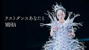 MISIA、新曲「ラストダンスあなたと」MVにフィギュアスケート鍵山 ...