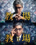 林遣都の怪演から三浦翔平の土下座まで 視聴者に“インパクト”を ...