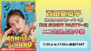 【ニコニコ生放送】百田夏菜子（ももいろクローバーZ） 「32! SUNNY ...