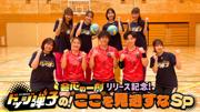 ももクロ、「会心の一劇」リリース記念に「『炎の闘球女 ドッジ ...