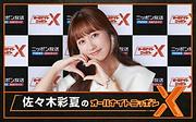 ももクロ・佐々木彩夏が『オールナイトニッポンX』パーソナリティ、“恋愛”テーマでリスナーと大激論へ