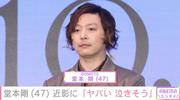 “百田夏菜子との結婚発表から2年”堂本剛、近影に驚きの声「ヤバい 泣きそう」「今から鳥肌が」（ABEMA TIMES） - Yahoo!ニュース