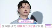 “百田夏菜子との結婚発表から2年”堂本剛、印象ガラリな姿に「心配です」「匂わせなの？」などさまざまな声（ABEMA TIMES） - Yahoo!ニュース