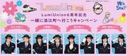 ももクロ佐々木彩夏プロデュース「LumiUnion」と行く！特急ひたち ...