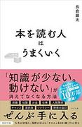【ビルボード】長倉顕太『本を読む人はうまくいく』文化書籍チャート初の首位　伊藤彩沙／牧野真莉愛が初登場