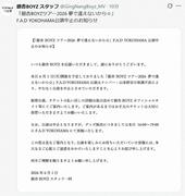 アーティスト体調不良でのライブ当日中止相次ぐ　銀杏BOYZ、T-BOLAN…　ミスチルは公演中に中断（スポニチアネックス） - Yahoo!ニュース