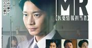 向井理主演「連続ドラマW MR -医薬情報担当者」のポスタービジュアル