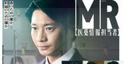 向井理主演『MR-医薬情報担当者-』に要潤＆正門良規ら出演 ...