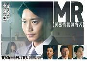 要潤＆正門良規（Aぇ！group）ら出演、向井理主演「連続ドラマW MR ...