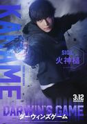 「ダーウィンズゲーム」が実写映画化決定！ 主演・中川大志のもと ...