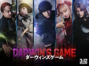 中川大志主演で『ダーウィンズゲーム』実写映画化 Koki,、畑芽育 ...