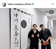 俳優の中川大志が念願の場所でのツーショットを叶え、反響が寄せ ...