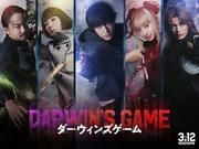 中川大志主演『ダーウィンズゲーム』実写映画化。Kōki,、畑芽育 ...