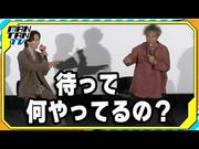 【動画】MCが“丸投げ”！中村倫也「自分でも怖い…」 ムロツヨシ ...