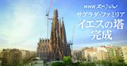 中村倫也がイエスの塔の完成に迫る、語り担ったNHKスペシャル ...