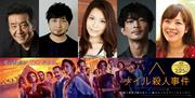 『ナイル殺人事件』広瀬彰勇、中村悠一、津田健次郎ら豪華日本版 ...