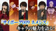 【サイボーグ009】梶裕貴&中村悠一&早見沙織がキャラの魅力を語る ...