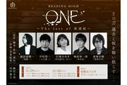 READING HIGH『ONE ～The last of 新選組～』諏訪部順一さん、中村悠一さん ...