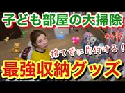 仲里依紗、息子の部屋にある大量のぬいぐるみを整理 一体ごとに ...