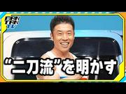 【動画】なかやまきんに君、「ヤー！」と「パワー！」の二刀流 ...