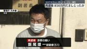 会社役員の男性から現金詐取か なかやまきんに君の元マネージャー ...