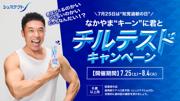 なかやまきんに君が知覚過敏啓発企画“チルテスト”に挑戦！ 7月25 ...