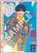 なにわ男子・長尾謙杜と大橋和也の紙面が「スポーツ報知コンビニ ...