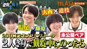 なにわ男子、絆を再確認する密室トークの“未公開コンビ”配信 ...