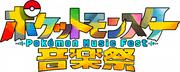『ポケットモンスター音楽祭』CUTIE STREET、なにわ男子・高橋恭平ら ...