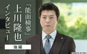 上川隆也「闊達な現場」吉谷彩子、大西流星さん（なにわ男子）ら ...