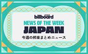 TWS＆なにわ男子が総合首位、ストリーミング1億突破曲リスト公開、ミセス初のハーフミリオン突破：今週の邦楽まとめニュース
