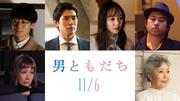 松岡茉優×成田凌『男ともだち』に井上祐貴、中島歩、三浦貴大 ...