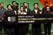 DAZN、サッカーW杯の無料配信対象試合を拡大。成田 凌や桐谷美玲ら ...