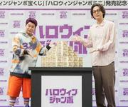 成田凌 1万円でぜいたくランチ 「ハロウィンジャンボ」発売イベント