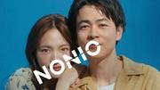川口春奈＆成田凌出演、「NONIO」のCMで流れる曲は？