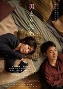 松岡茉優×成田凌、7年ぶりの共演映画「男ともだち」心が揺れる ...