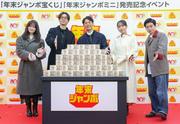 10億円でやりたい年越しは？妻夫木聡「自分だけの紅白」 「年末 ...