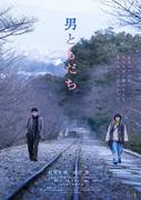 千早茜原作映画『男ともだち』、主演・松岡茉優＆共演・成田凌で ...